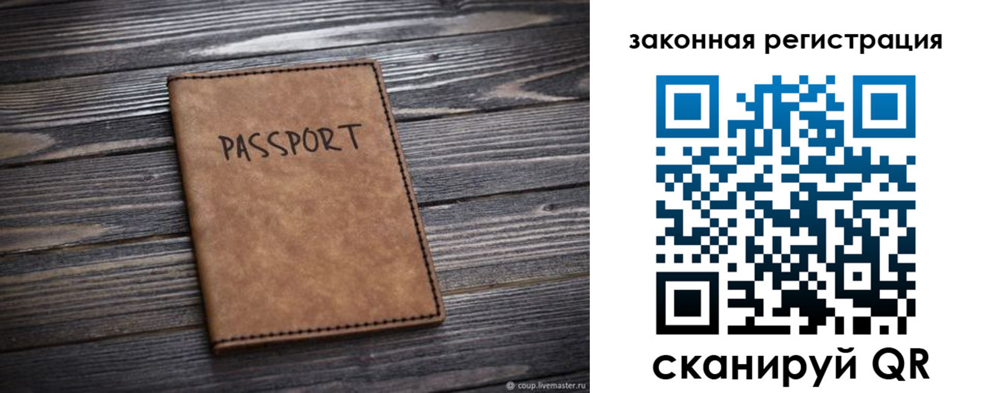 прописка для работы в Буйе