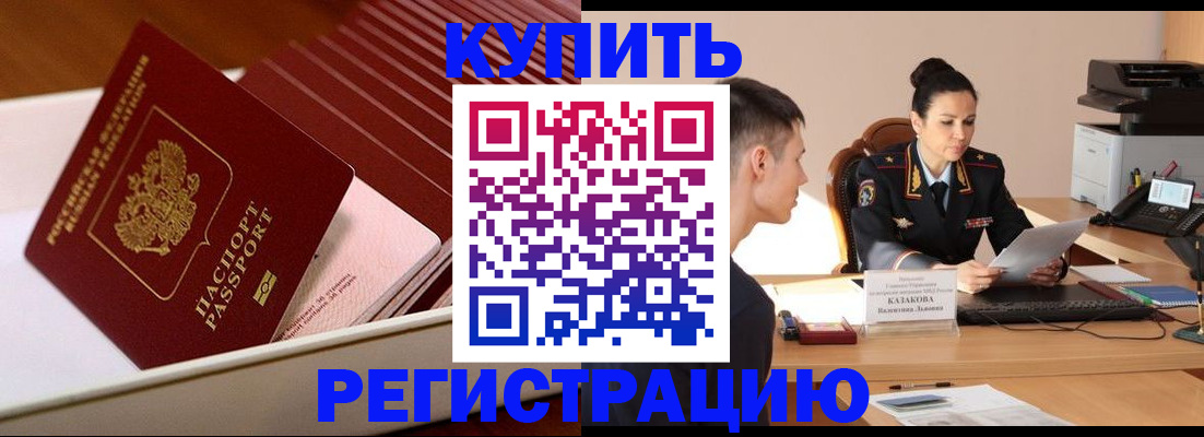 временная регистрация для школы в Буйе