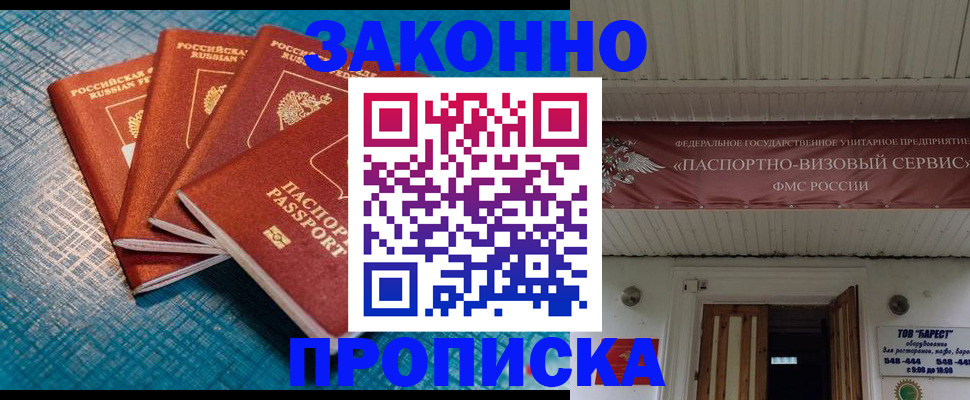 прописка для работы в Буйе