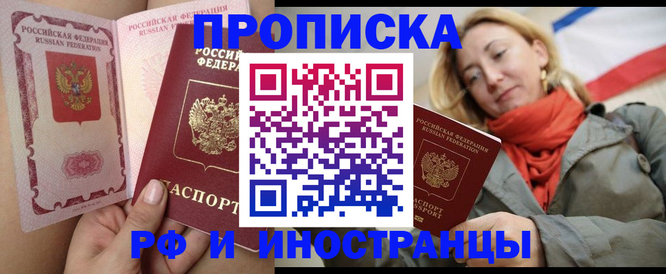 прописка регистрация в Буйе