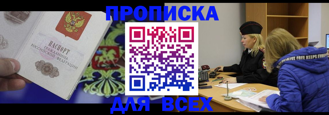 прописка 2025 в Буйе