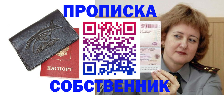 временная регистрация собственник в Буйе